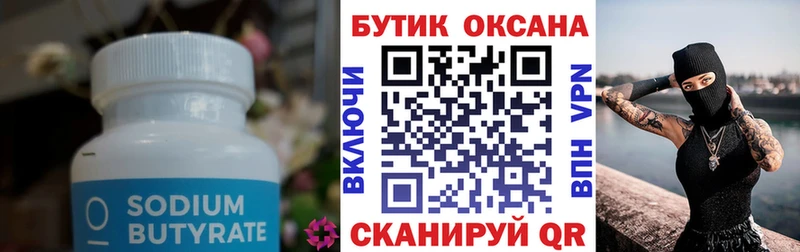 Бутират BDO 33%  Купить закладки  Ужур 